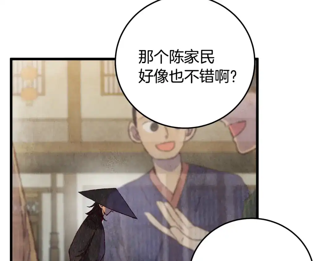 醉蝶冷月 第72话 各有目的 第141页