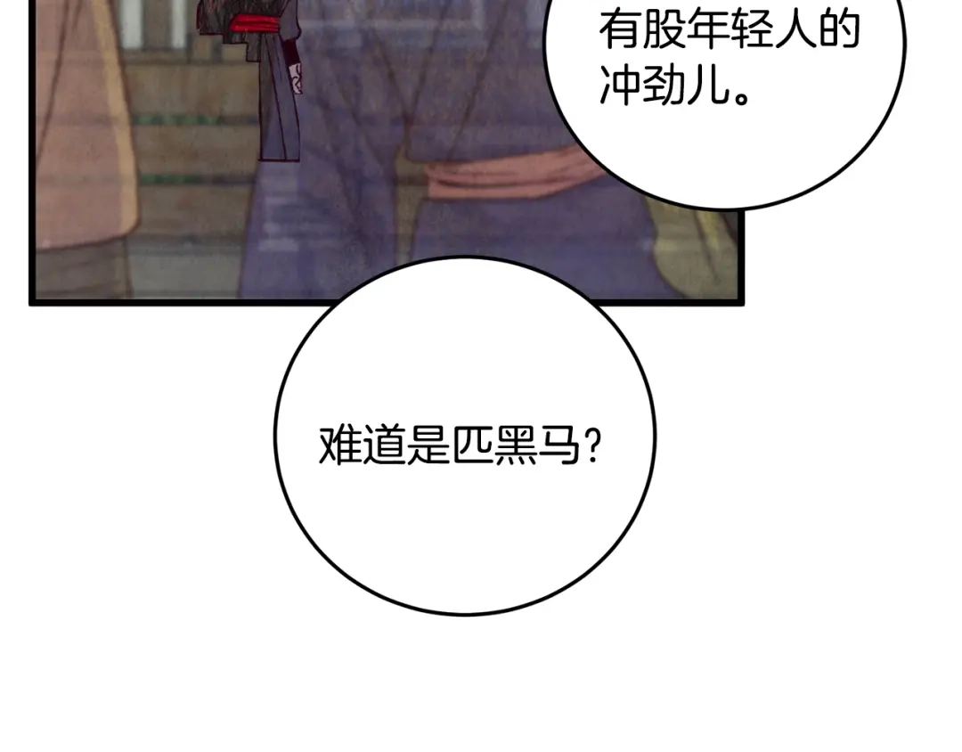 醉蝶冷月 第72话 各有目的 第142页
