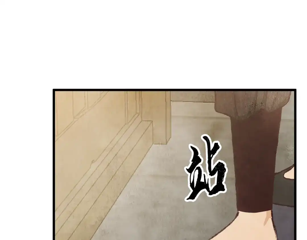 醉蝶冷月 第72话 各有目的 第143页