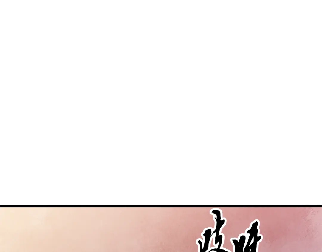 醉蝶冷月 第72话 各有目的 第145页