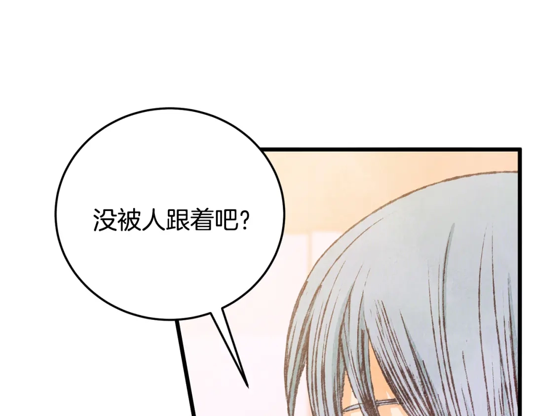 醉蝶冷月 第72话 各有目的 第148页