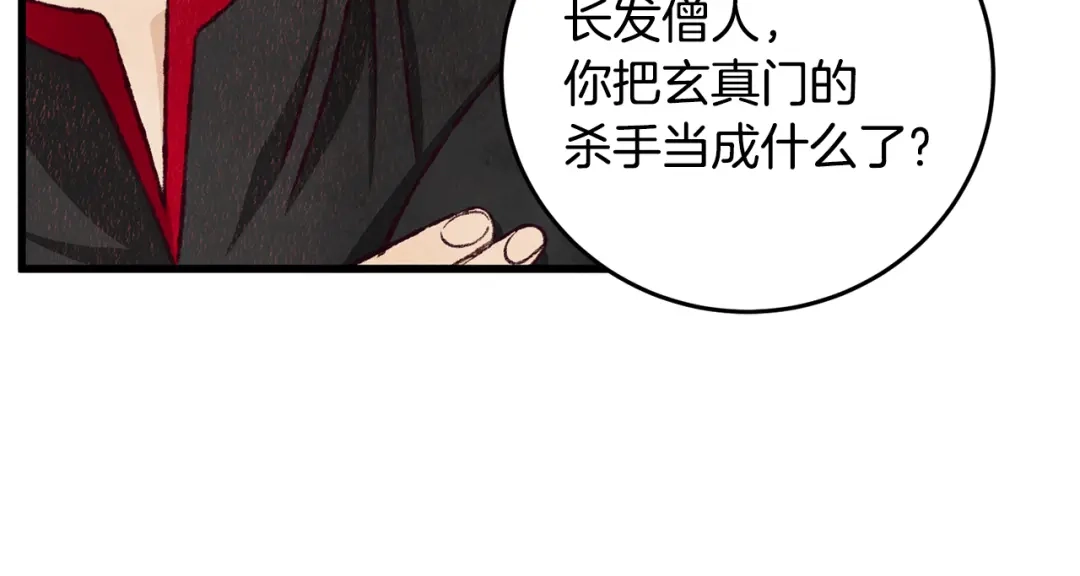 醉蝶冷月 第72话 各有目的 第151页