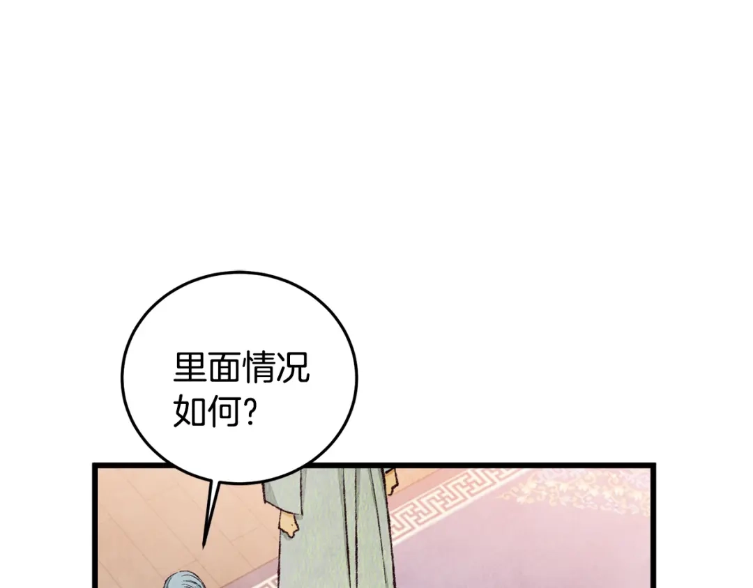 醉蝶冷月 第72话 各有目的 第152页