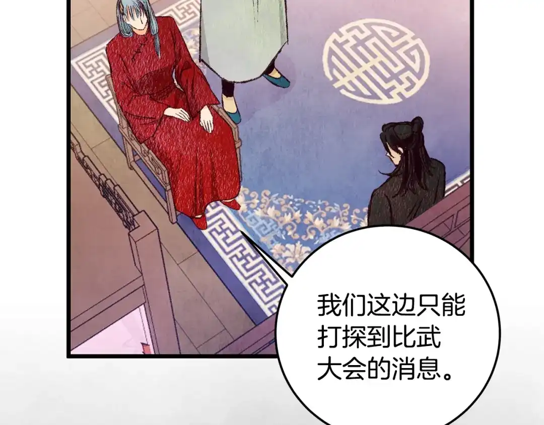 醉蝶冷月 第72话 各有目的 第153页