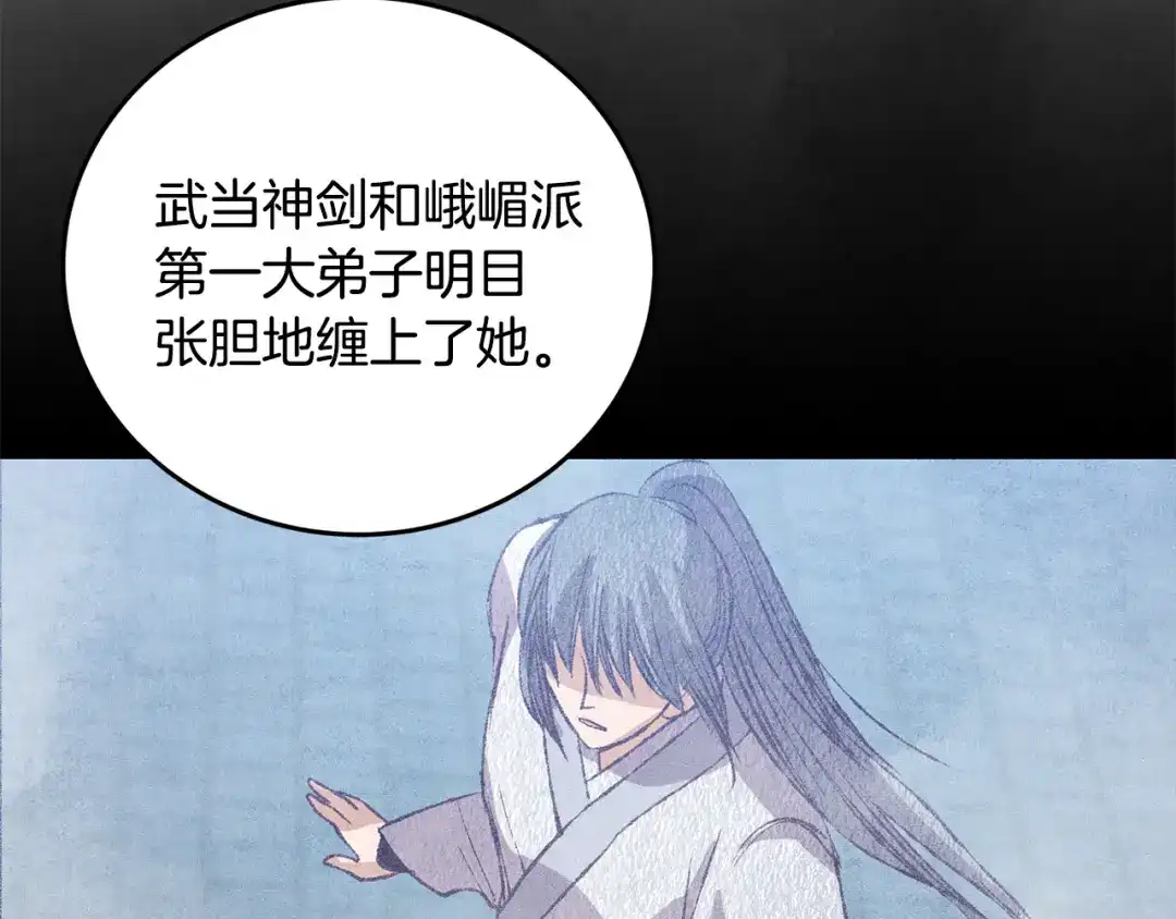 醉蝶冷月 第72话 各有目的 第155页