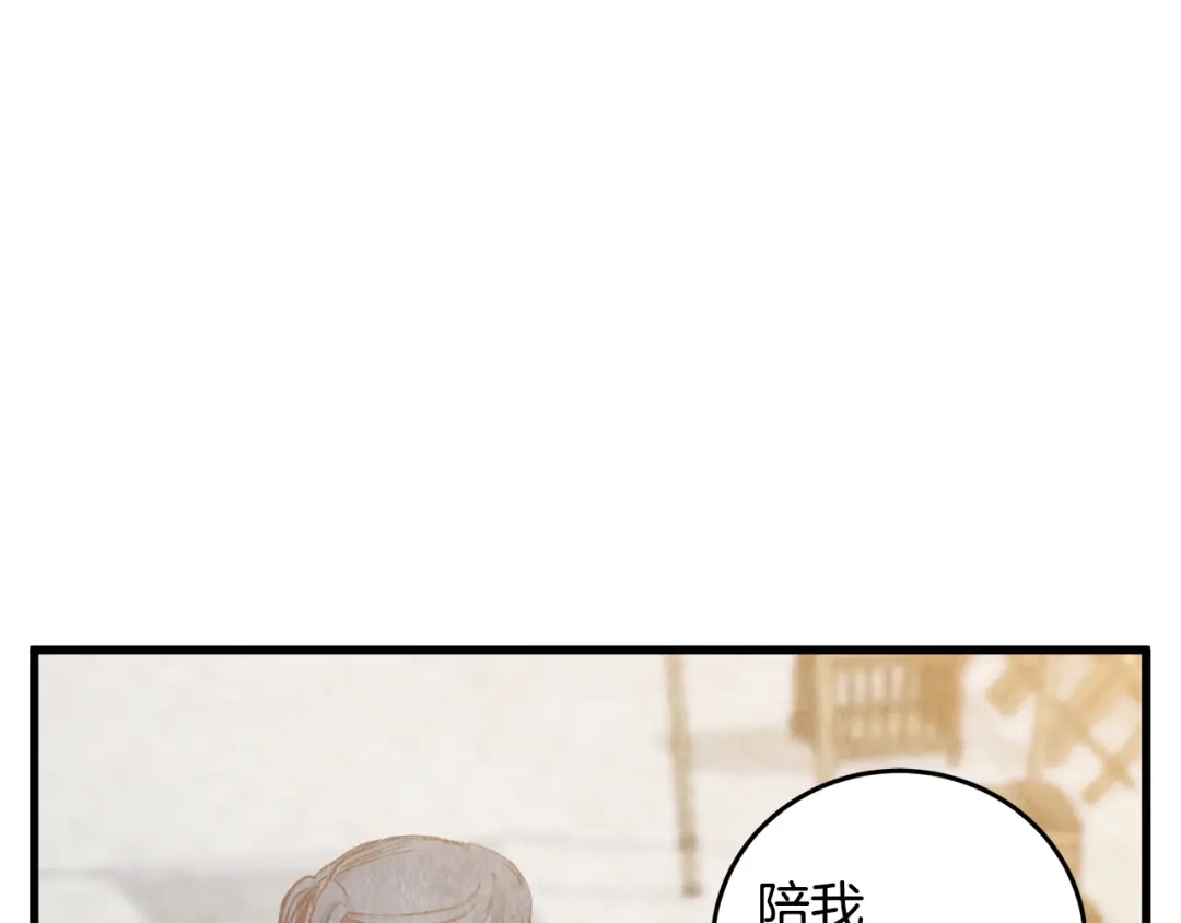 醉蝶冷月 第72话 各有目的 第16页