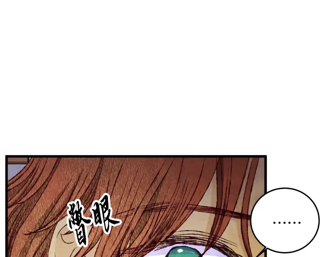 醉蝶冷月 第72话 各有目的 第161页
