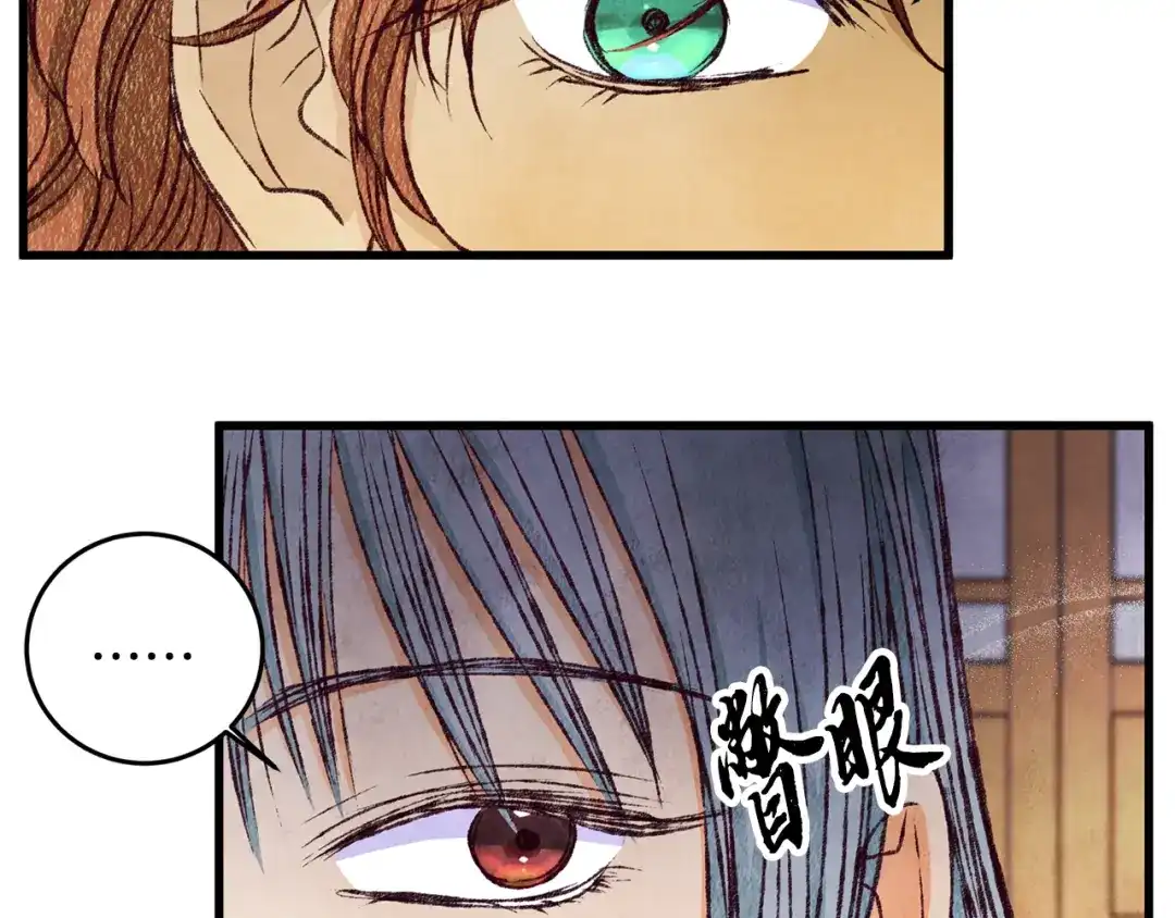 醉蝶冷月 第72话 各有目的 第162页