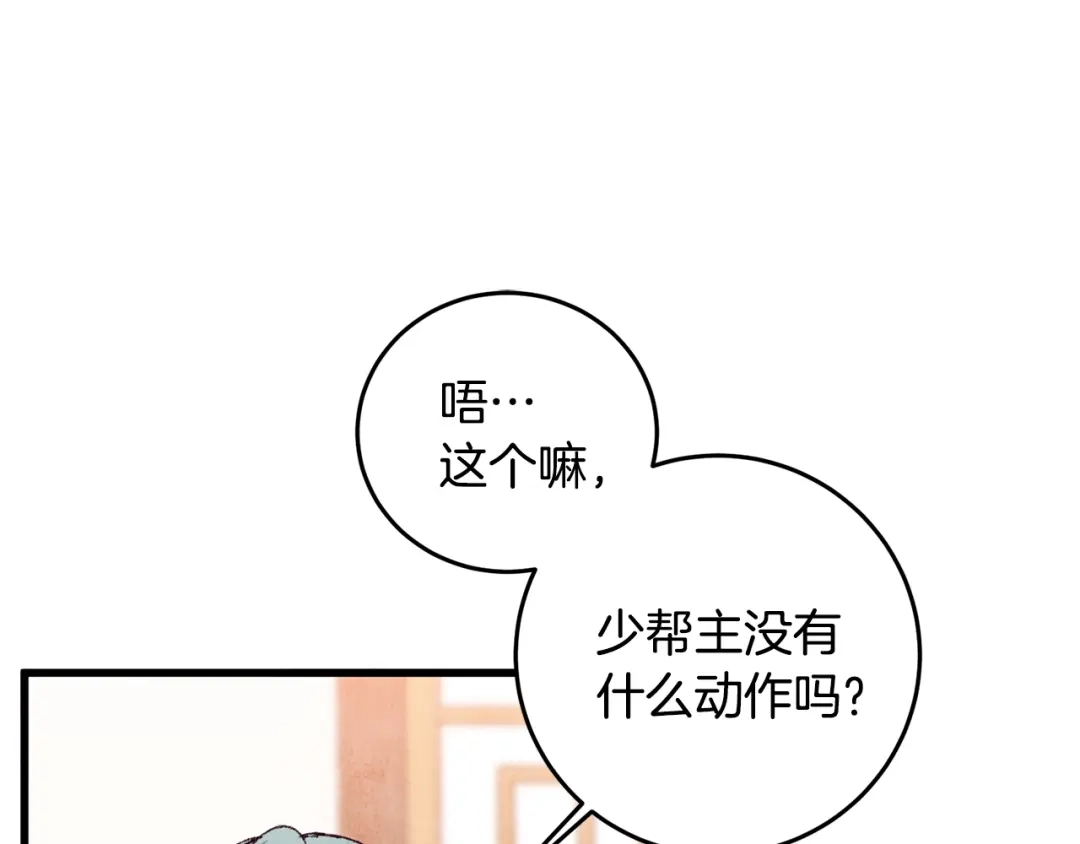 醉蝶冷月 第72话 各有目的 第164页