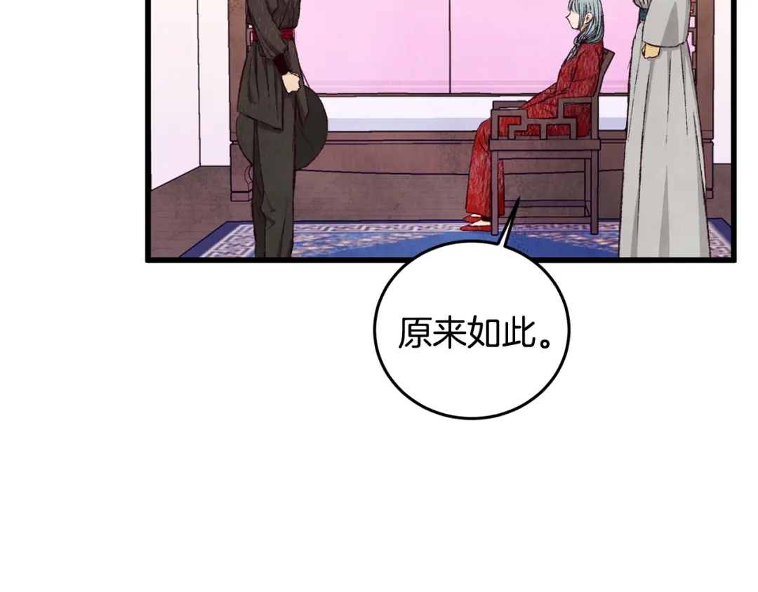 醉蝶冷月 第72话 各有目的 第167页