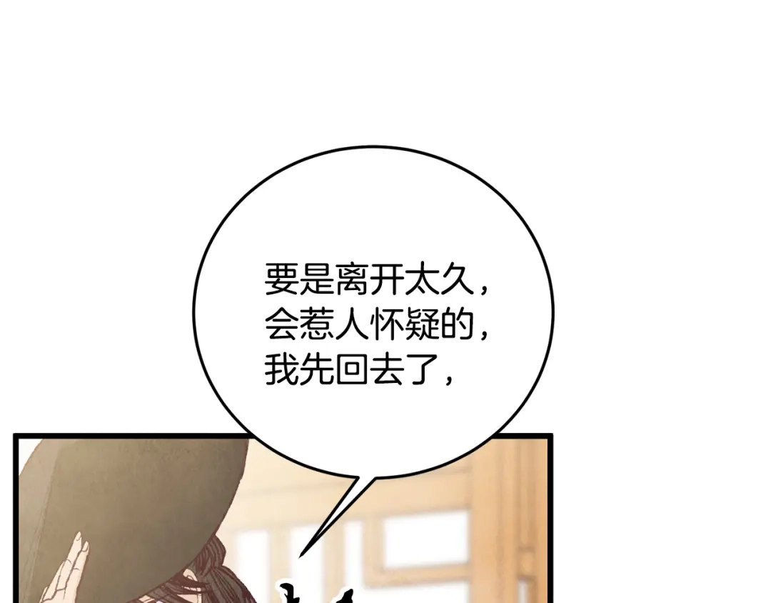 醉蝶冷月 第72话 各有目的 第168页