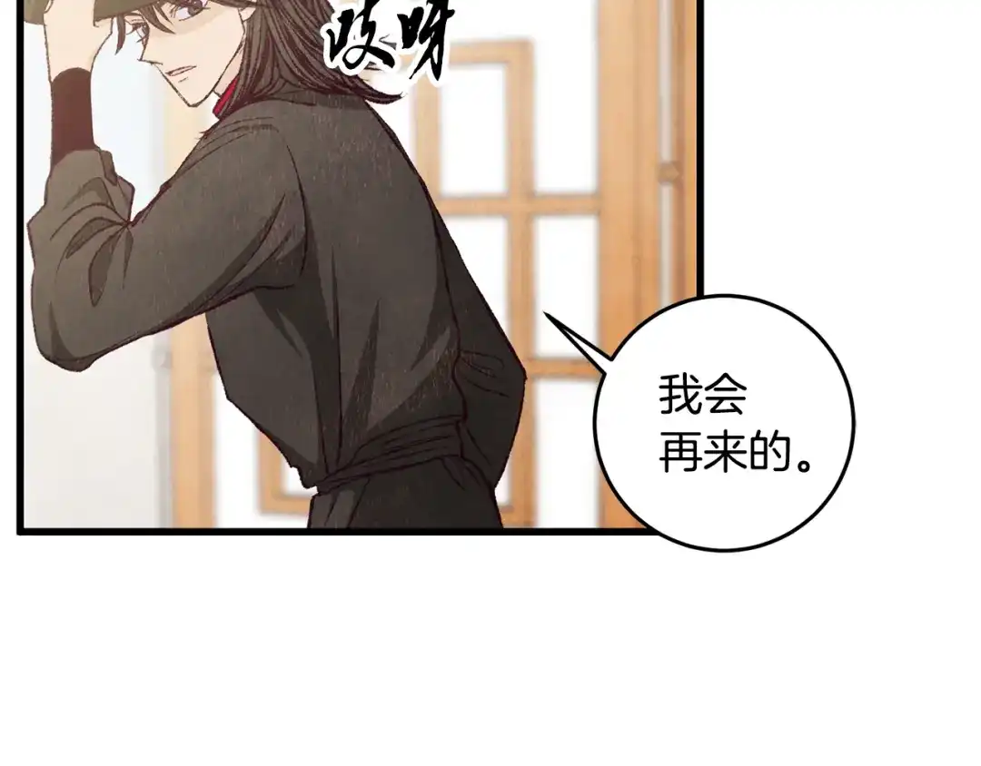 醉蝶冷月 第72话 各有目的 第169页