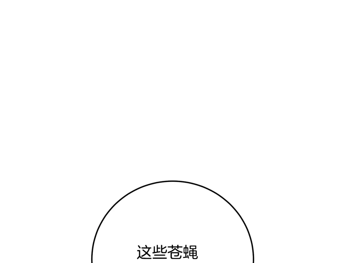 醉蝶冷月 第72话 各有目的 第174页
