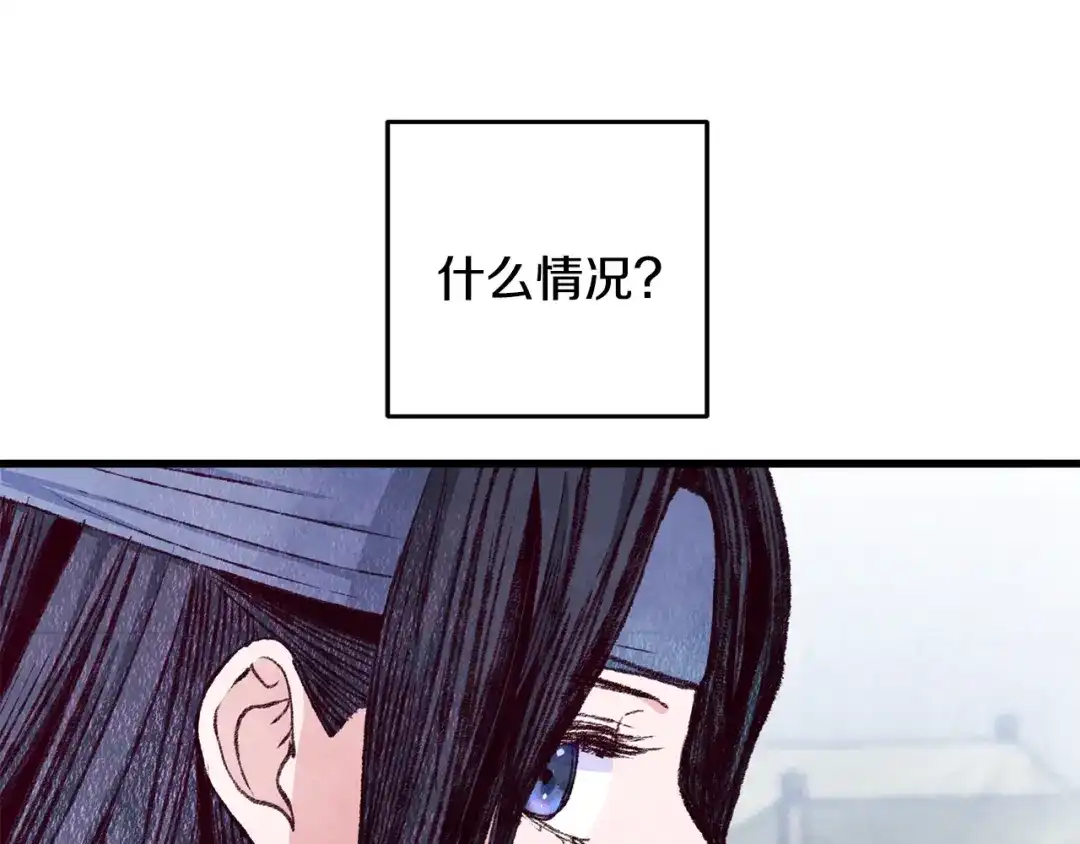 醉蝶冷月 第72话 各有目的 第19页
