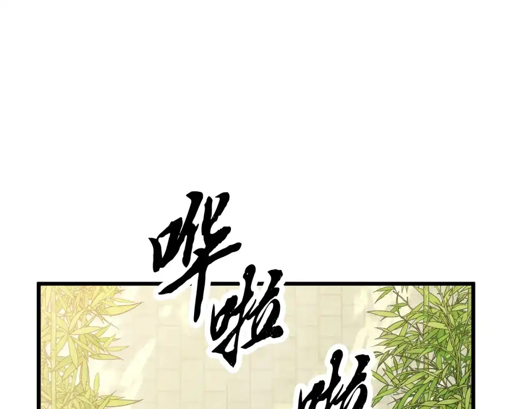 醉蝶冷月 第72话 各有目的 第25页