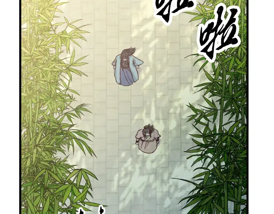 醉蝶冷月 第72话 各有目的 第26页