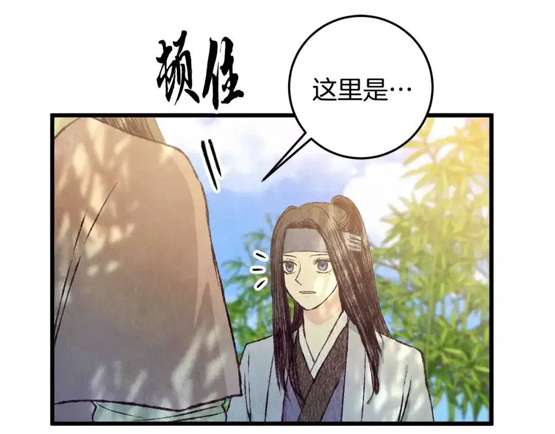 醉蝶冷月 第72话 各有目的 第34页