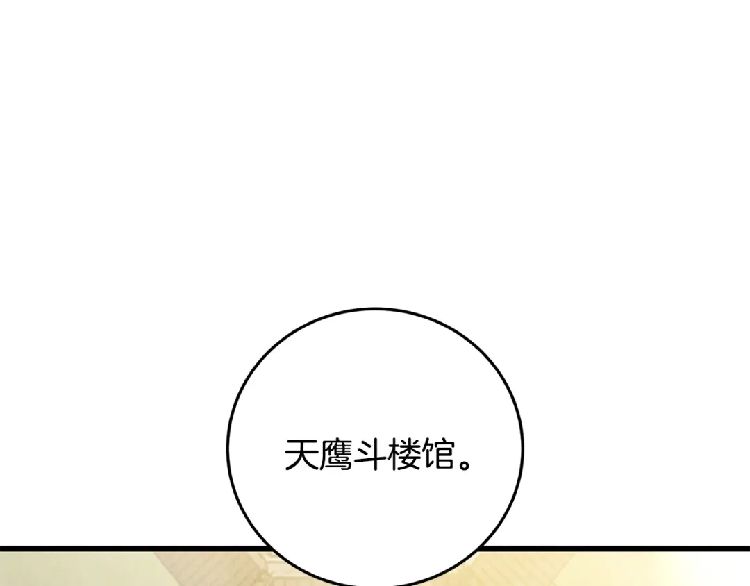 醉蝶冷月 第72话 各有目的 第35页