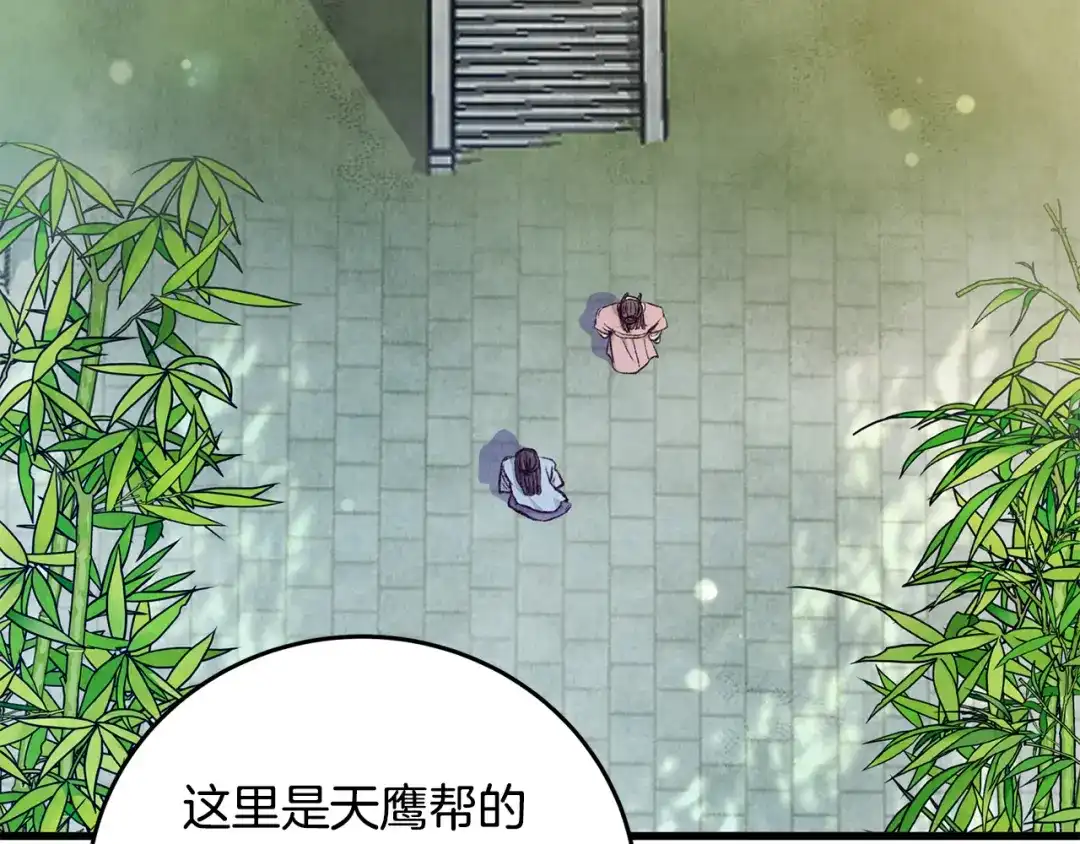 醉蝶冷月 第72话 各有目的 第37页