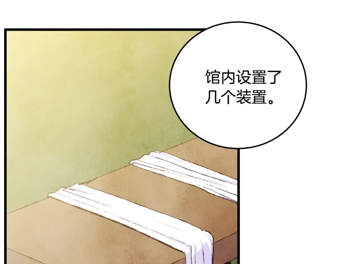 醉蝶冷月 第72话 各有目的 第39页