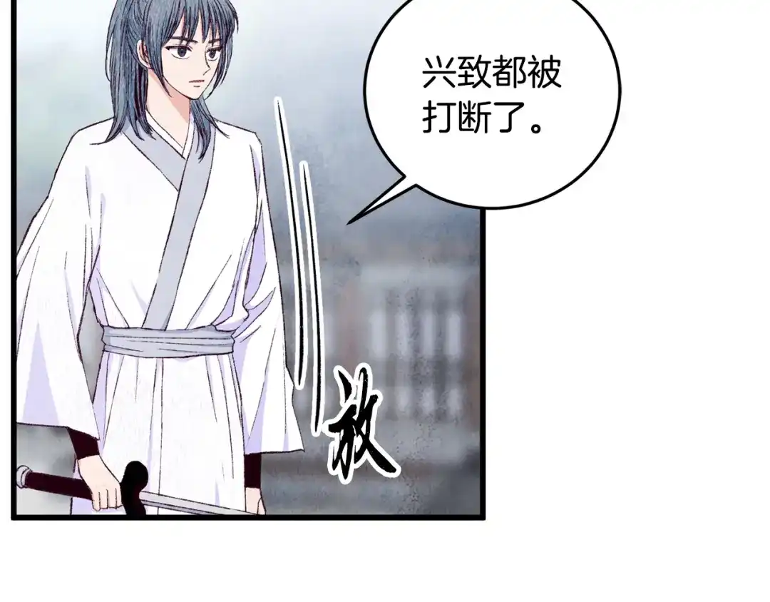 醉蝶冷月 第72话 各有目的 第4页