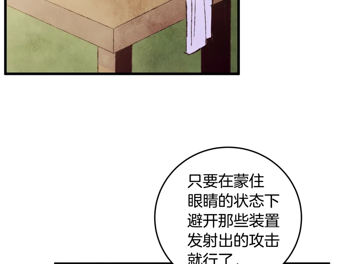 醉蝶冷月 第72话 各有目的 第40页