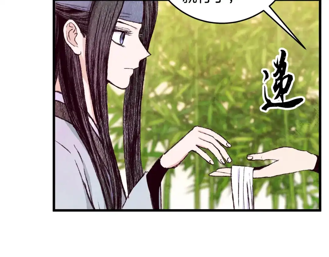 醉蝶冷月 第72话 各有目的 第41页