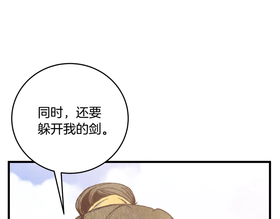 醉蝶冷月 第72话 各有目的 第42页