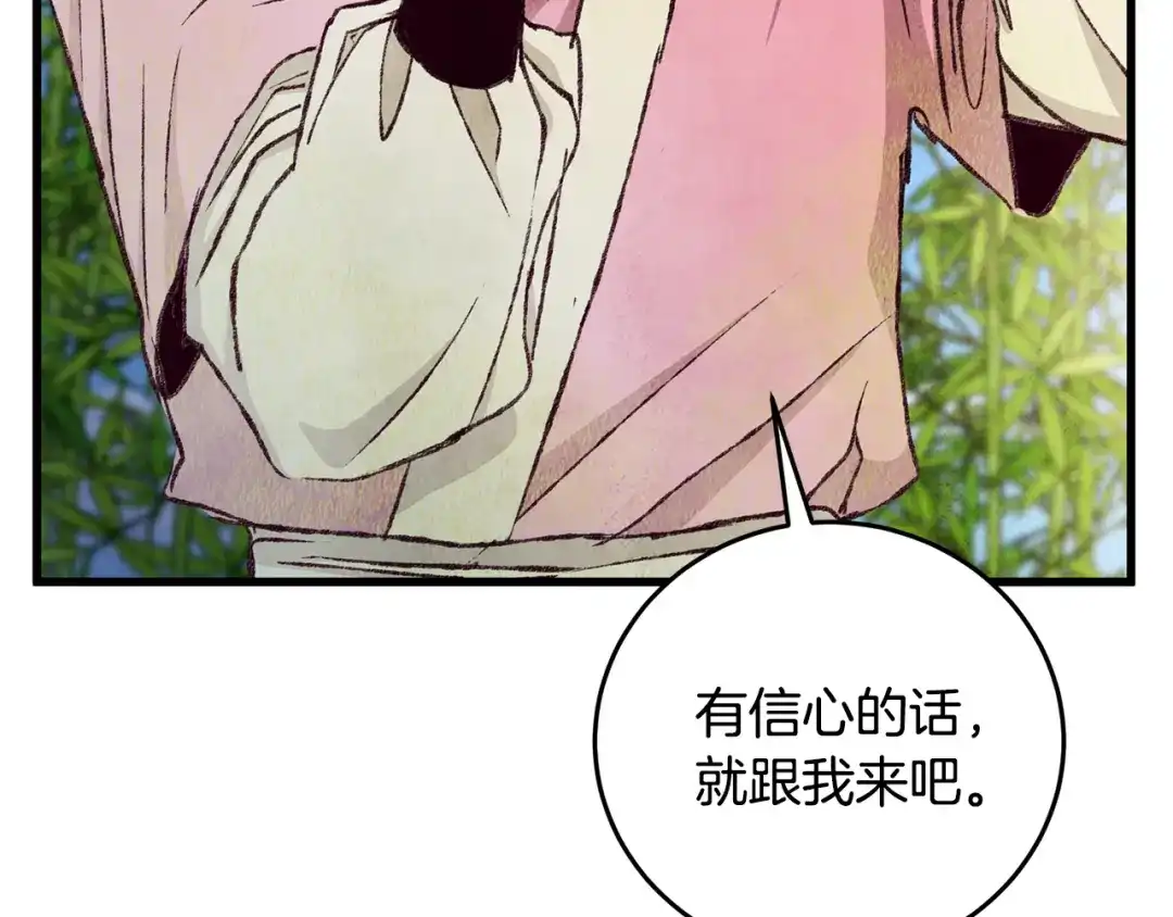 醉蝶冷月 第72话 各有目的 第44页