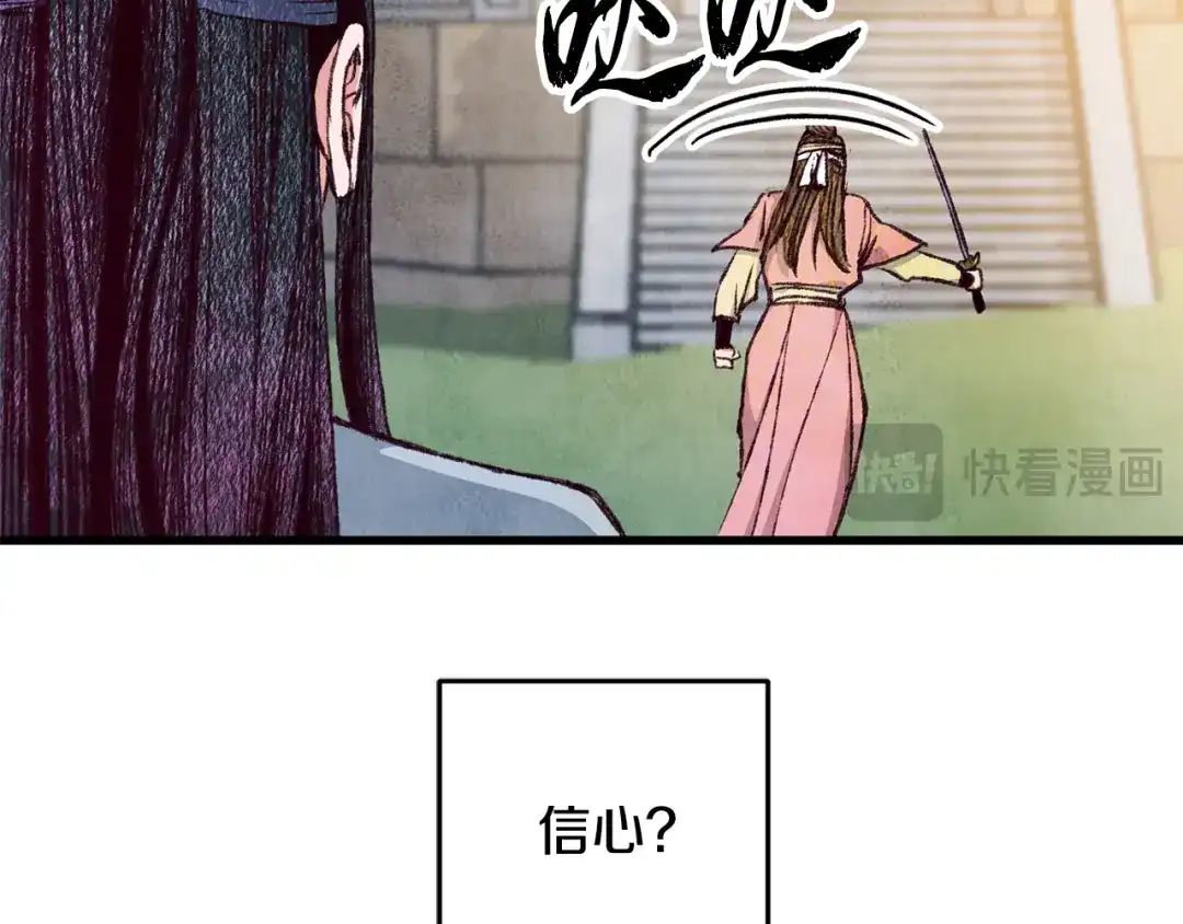 醉蝶冷月 第72话 各有目的 第47页
