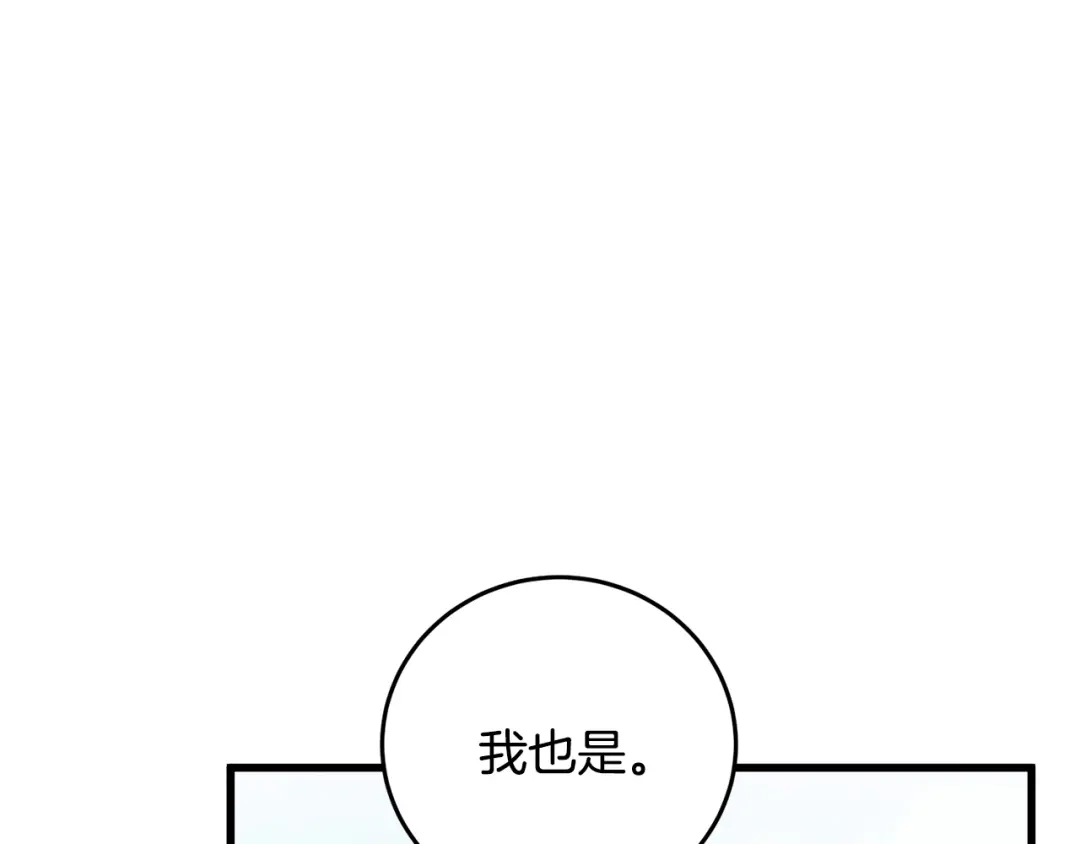 醉蝶冷月 第72话 各有目的 第5页