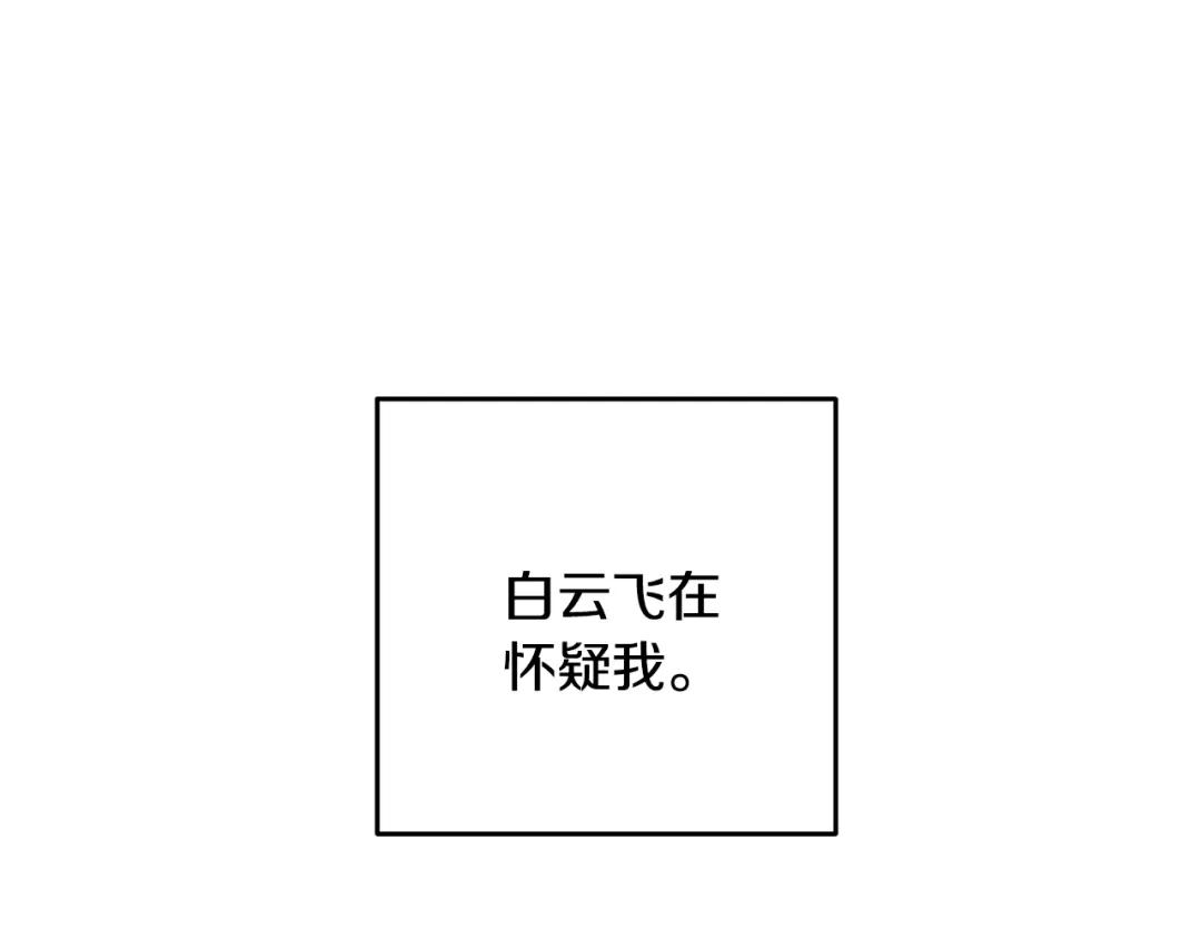 醉蝶冷月 第72话 各有目的 第64页