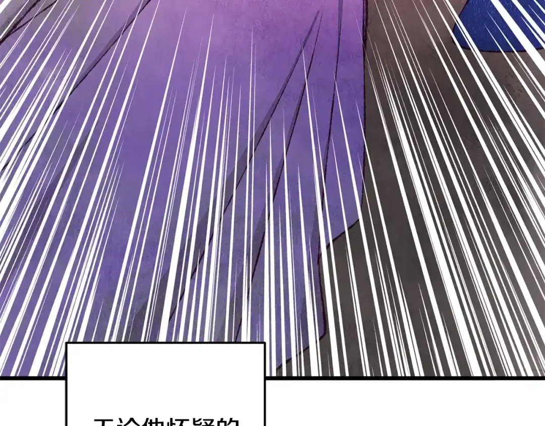 醉蝶冷月 第72话 各有目的 第67页