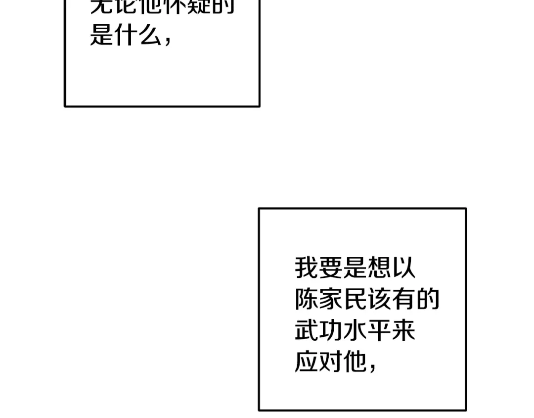 醉蝶冷月 第72话 各有目的 第68页