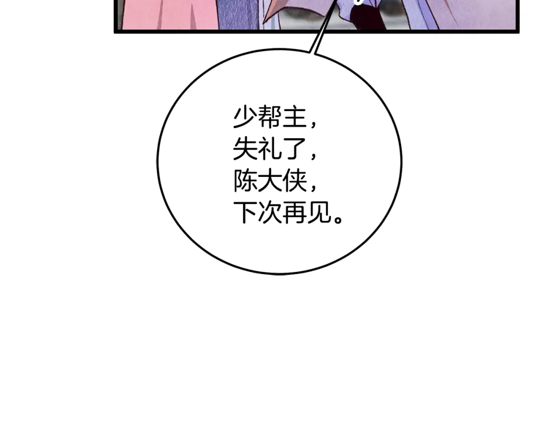 醉蝶冷月 第72话 各有目的 第7页