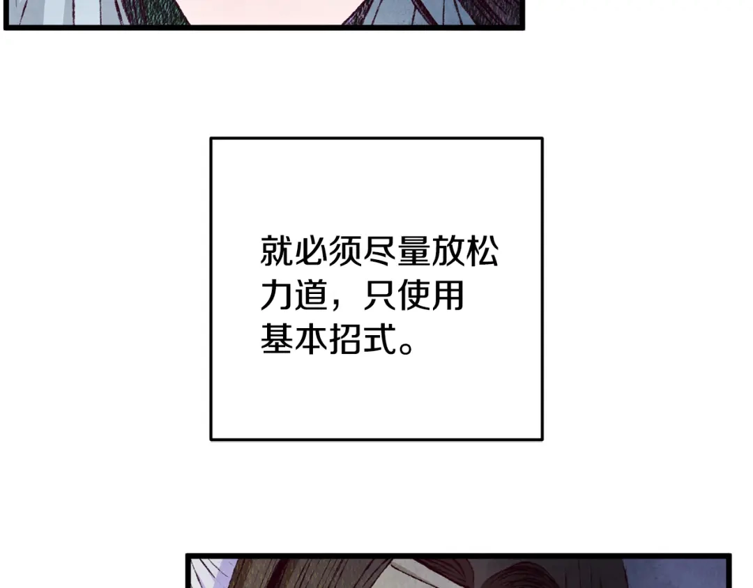 醉蝶冷月 第72话 各有目的 第70页