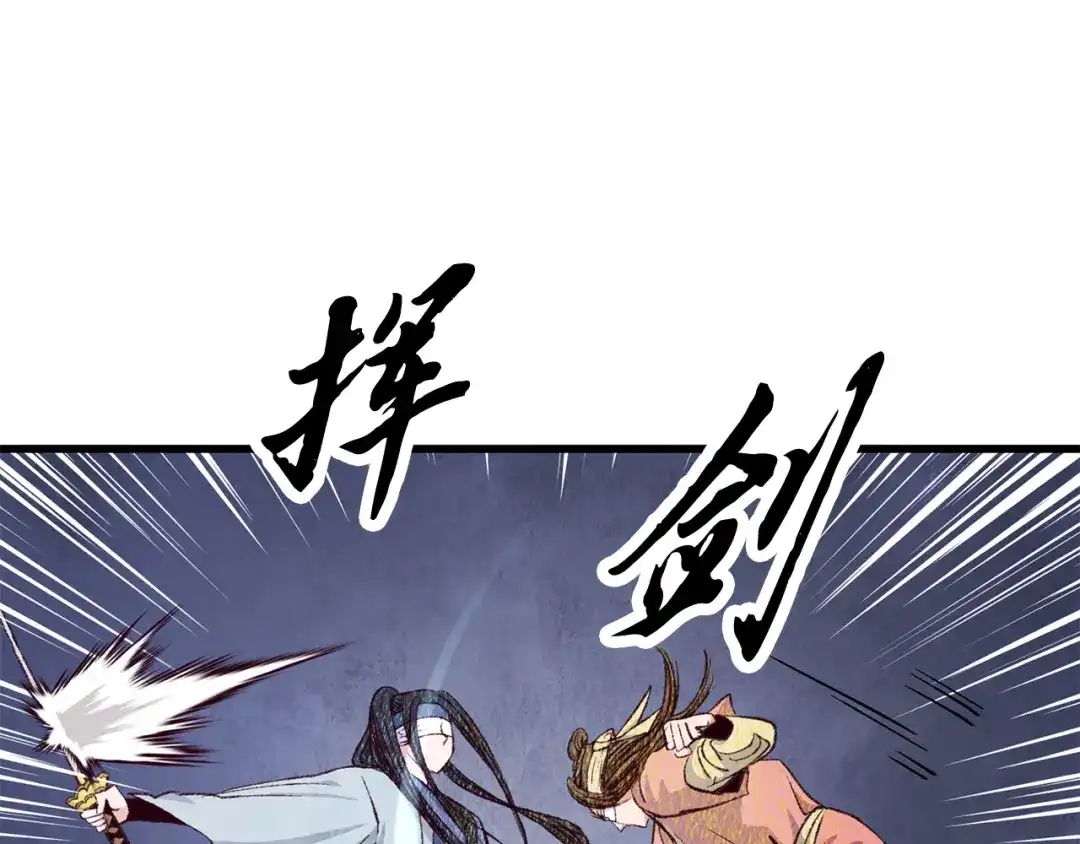 醉蝶冷月 第72话 各有目的 第72页