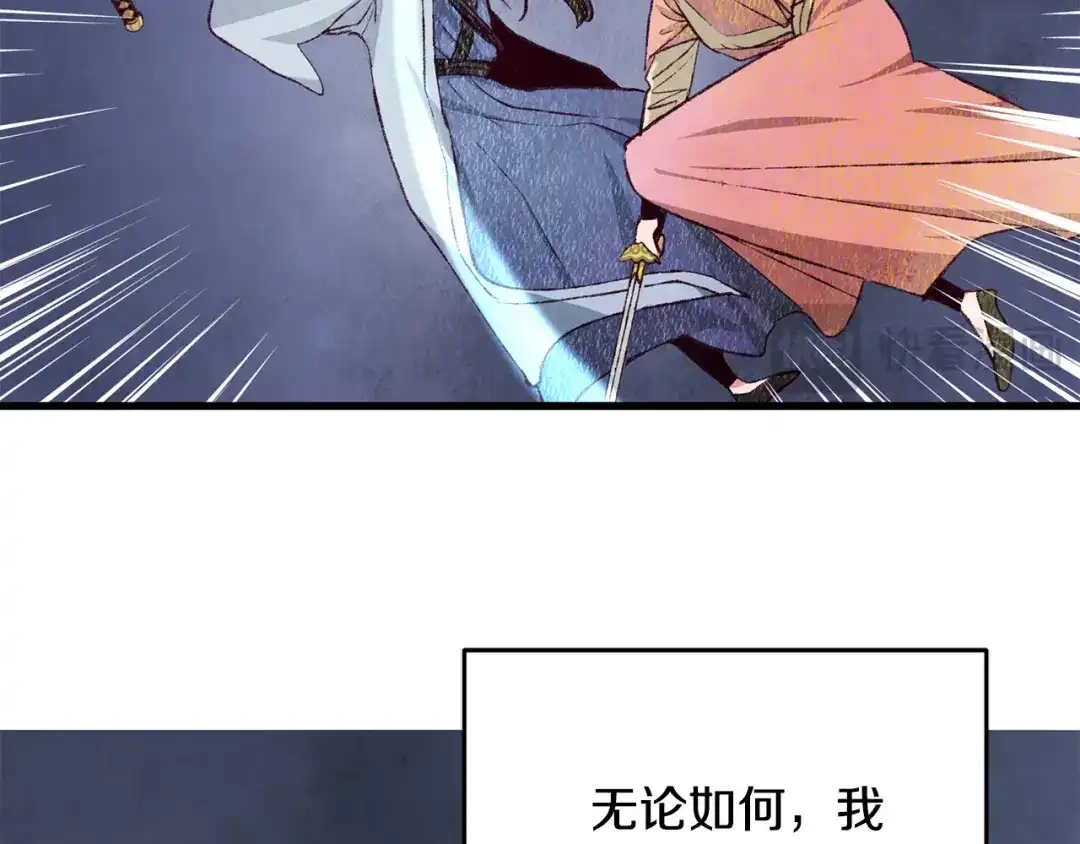 醉蝶冷月 第72话 各有目的 第73页