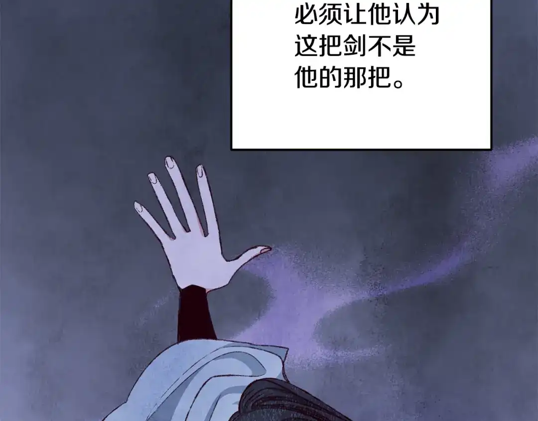醉蝶冷月 第72话 各有目的 第74页