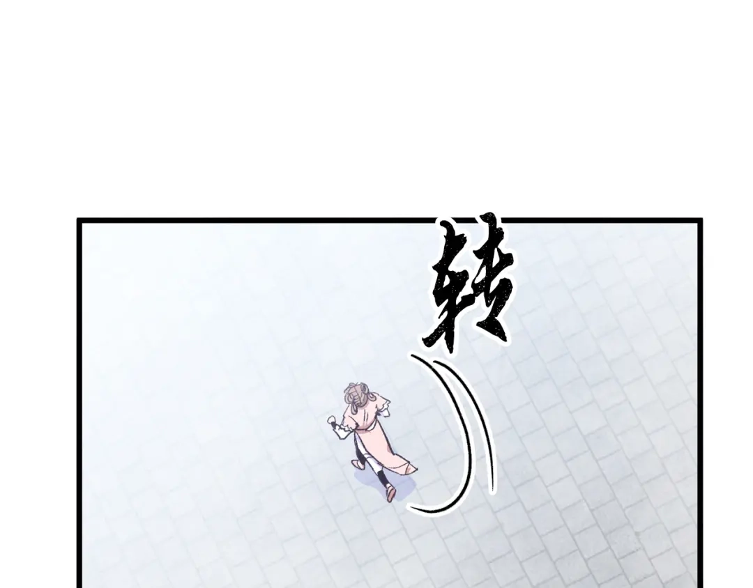 醉蝶冷月 第72话 各有目的 第8页