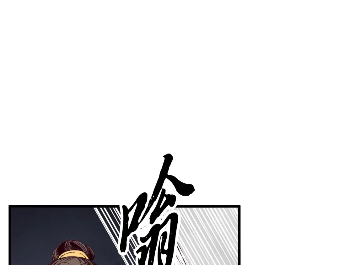 醉蝶冷月 第72话 各有目的 第89页