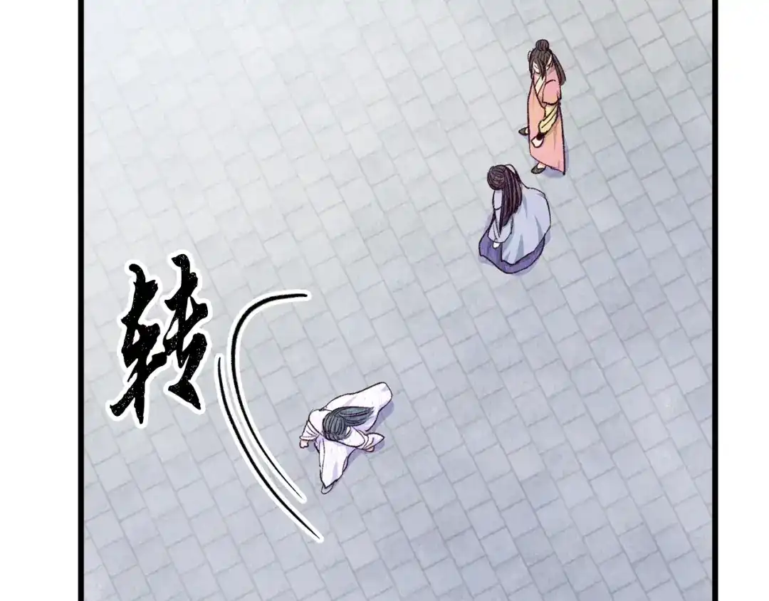 醉蝶冷月 第72话 各有目的 第9页