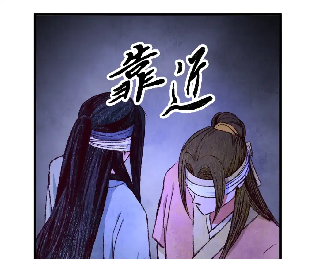 醉蝶冷月 第72话 各有目的 第97页