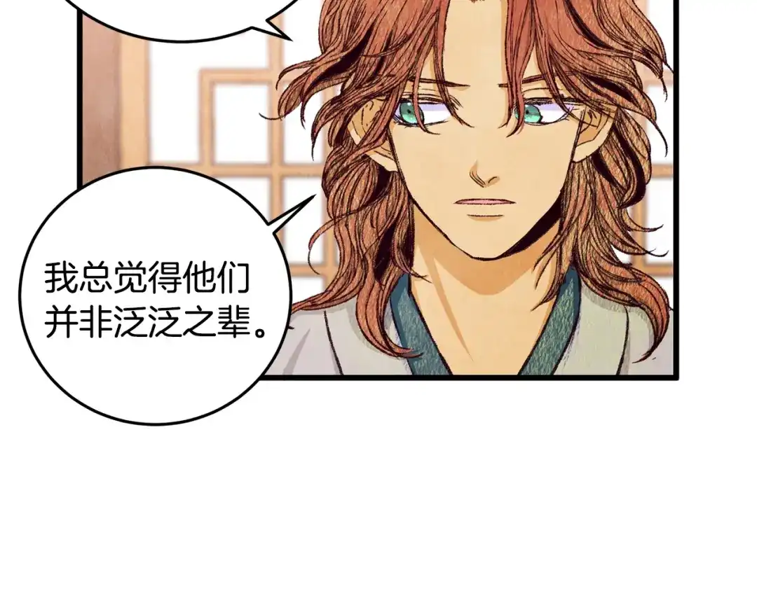 醉蝶冷月 第73话 魔教相吸 第10页