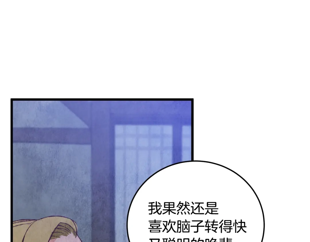醉蝶冷月 第73话 魔教相吸 第100页