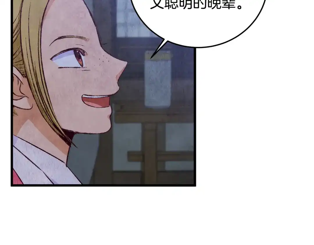 醉蝶冷月 第73话 魔教相吸 第101页