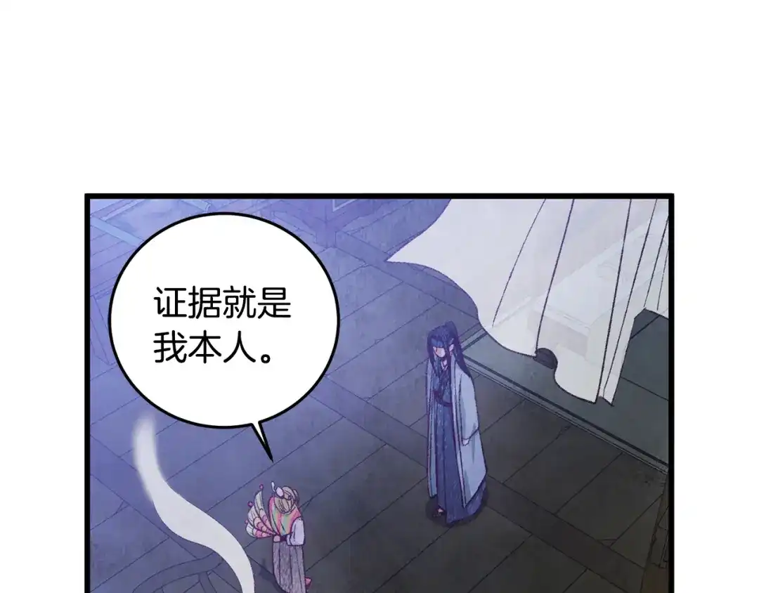醉蝶冷月 第73话 魔教相吸 第102页