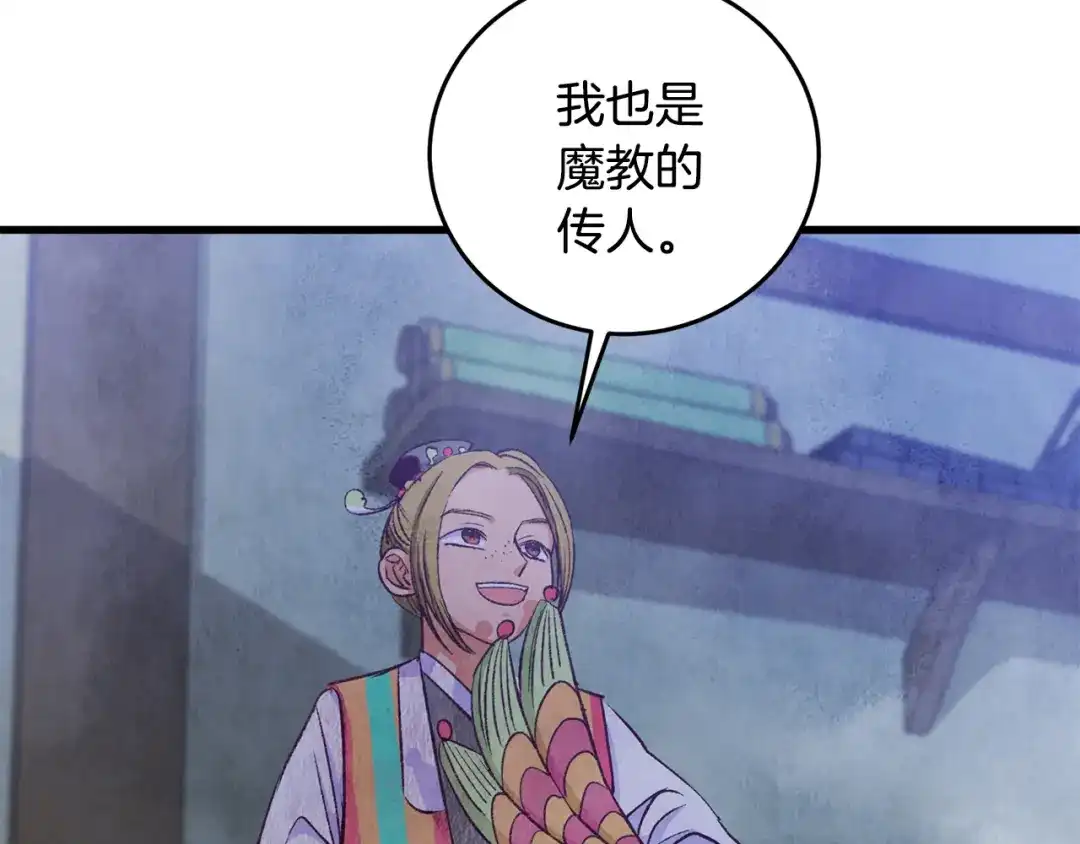 醉蝶冷月 第73话 魔教相吸 第104页