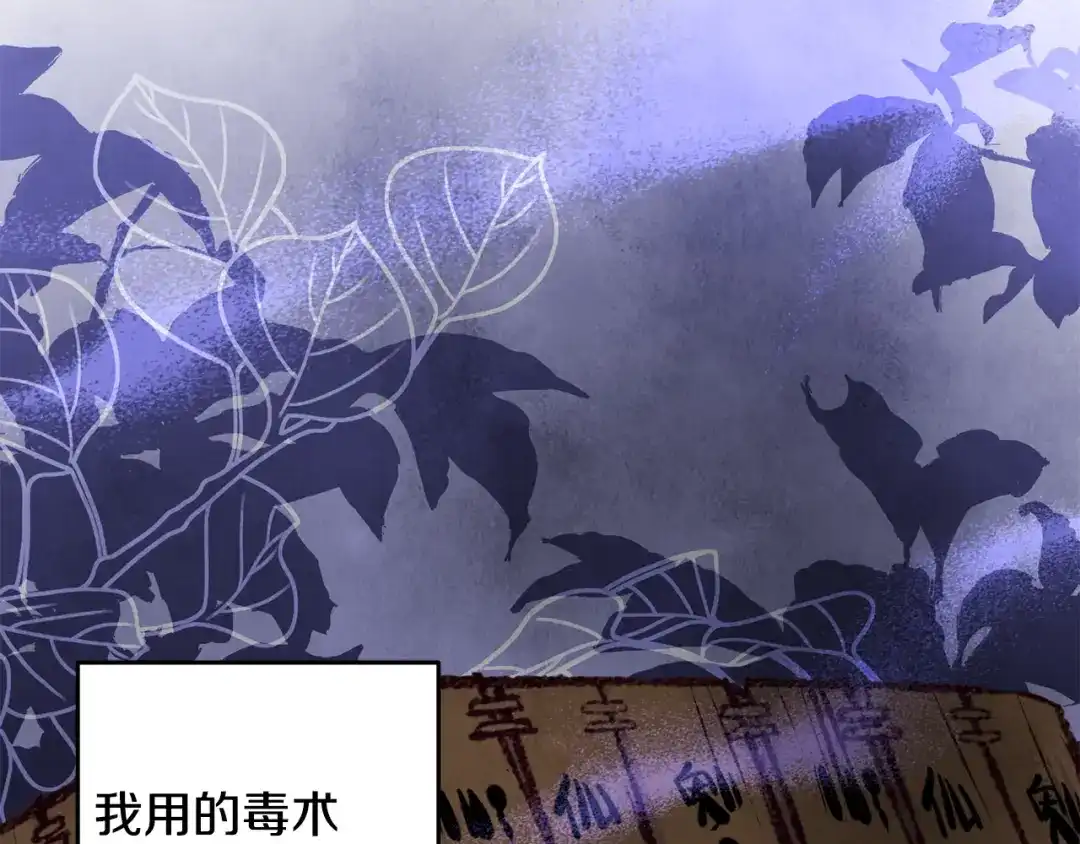 醉蝶冷月 第73话 魔教相吸 第107页