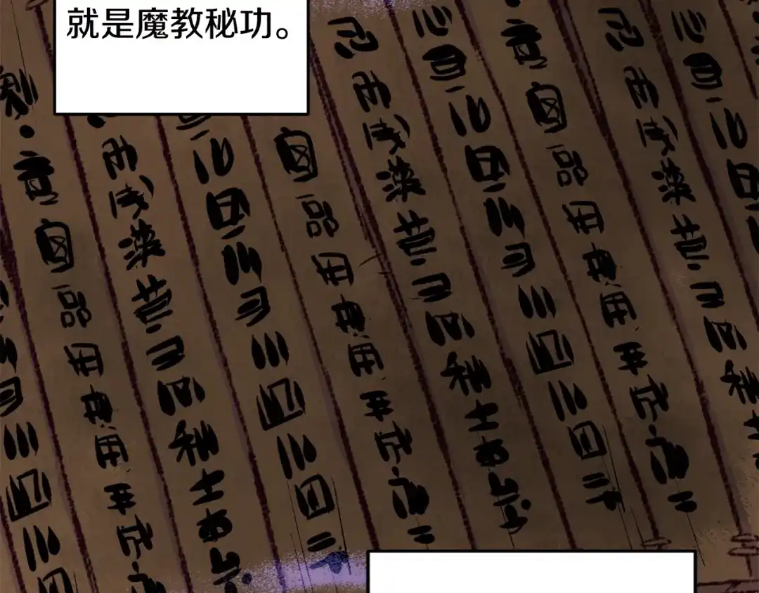 醉蝶冷月 第73话 魔教相吸 第108页